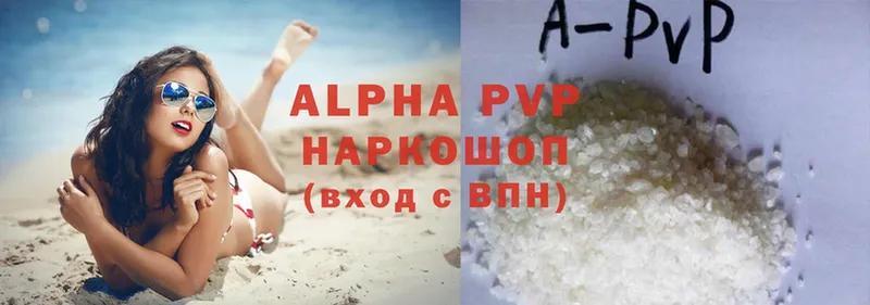 APVP кристаллы  Зуевка 