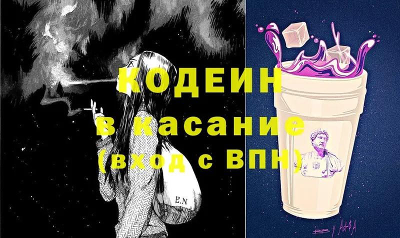 Кодеиновый сироп Lean Purple Drank  Зуевка 